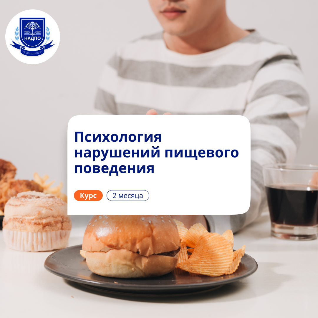 Психология РПП. Курсы повышения квалификации