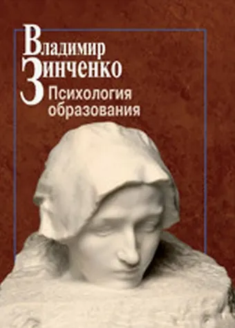 Психология образования